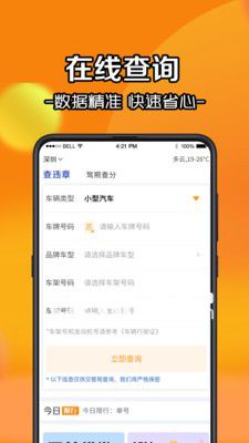 全国汽车违章查询