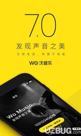 沃音乐app下载