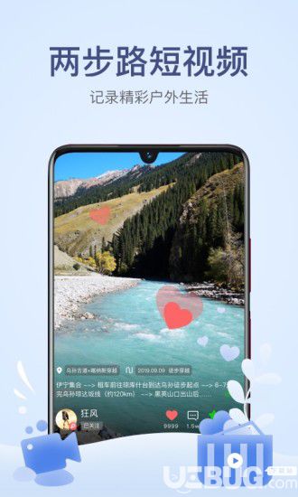 两步路户外助手