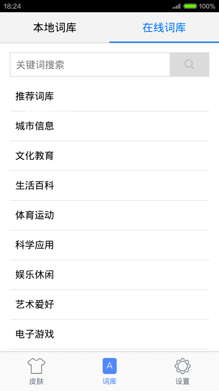 手心输入法app下载