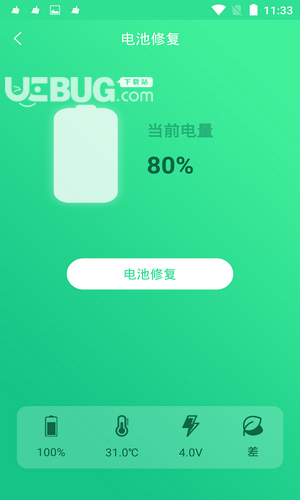手机电池修复大师