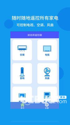万能手机遥控器
