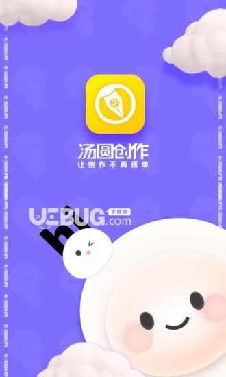 汤圆创作破解版下载
