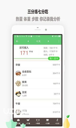 薄荷减肥软件下载