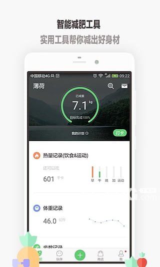 薄荷减肥app