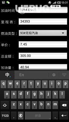 油耗计算器
