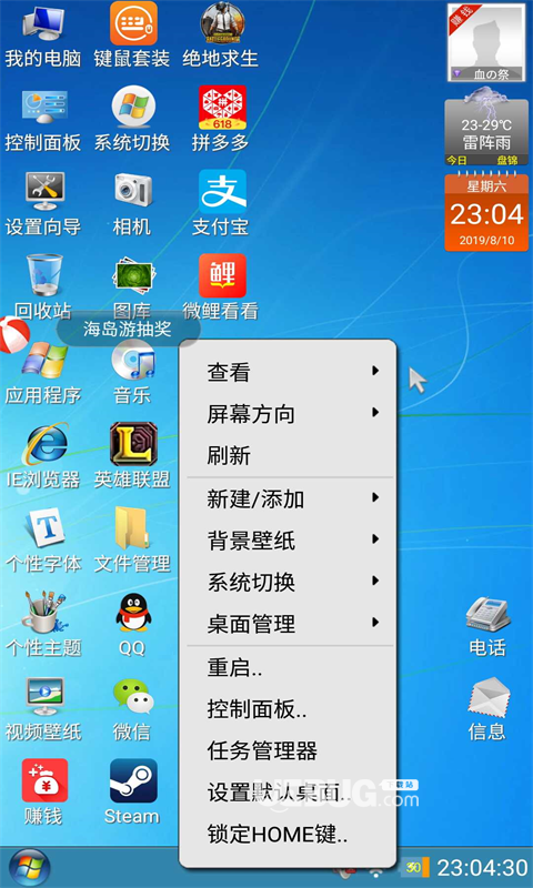 装酷神器app下载