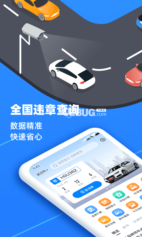 全国车辆违章查询系统app下载