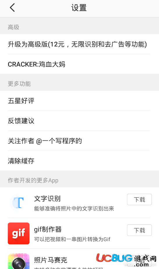 文字识别破解版下载