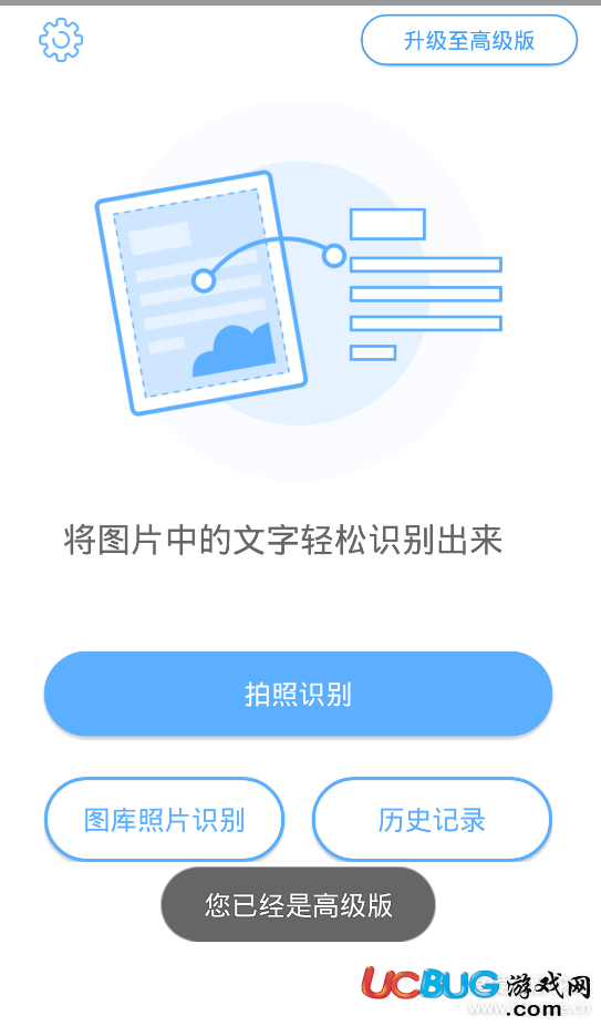 文字识别破解版下载