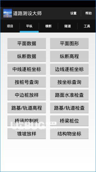 道路测设大师app