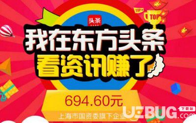 东方头条app官方下载