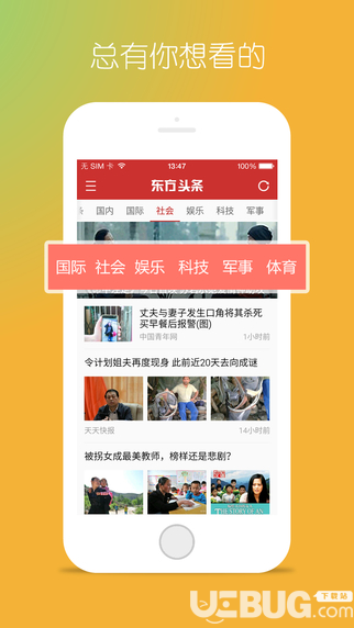 东方头条app官方下载