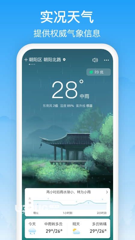 相雨天气app下载