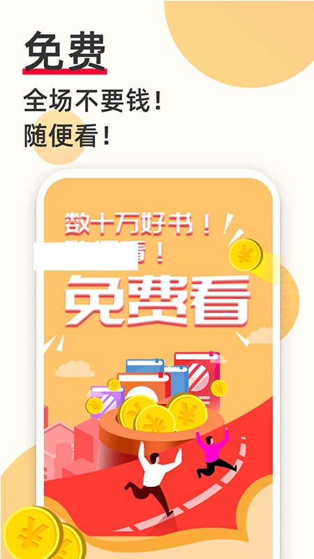 必看免费小说app下载