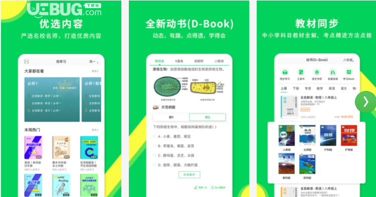 包学习app下载