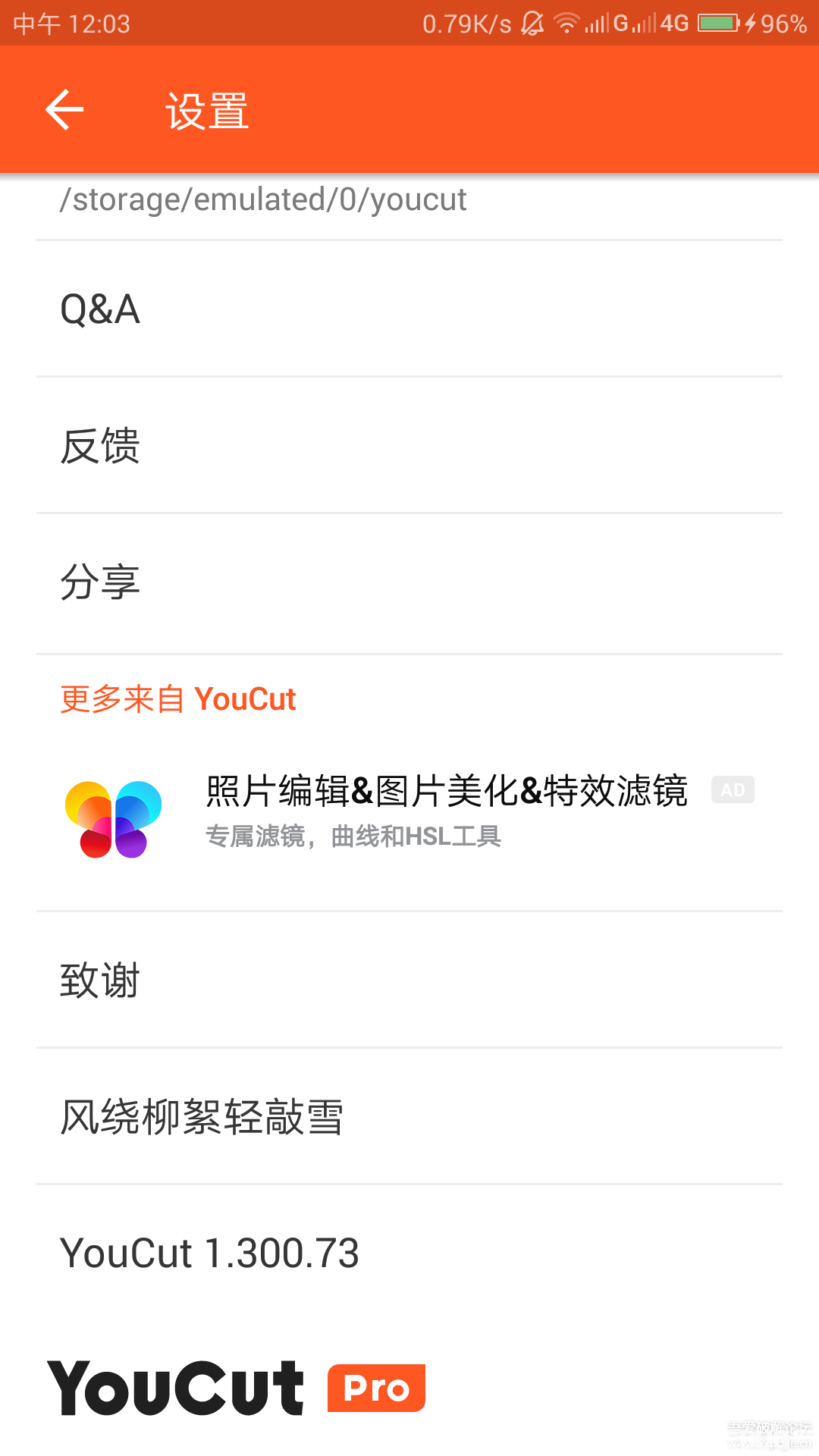 YouCut破解版下载