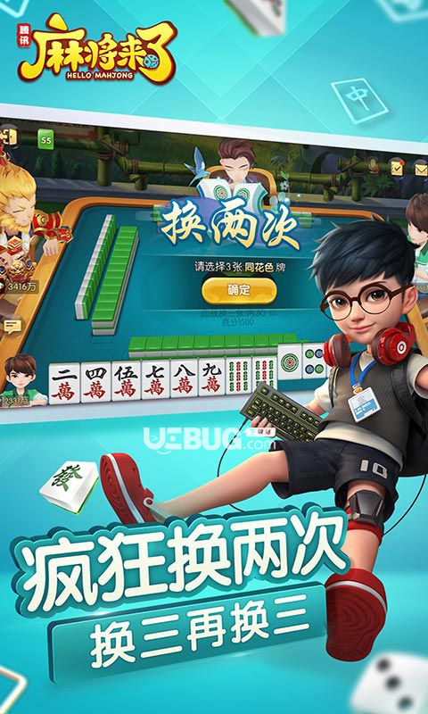 腾讯麻将来了下载