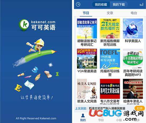 可可英语app官方下载