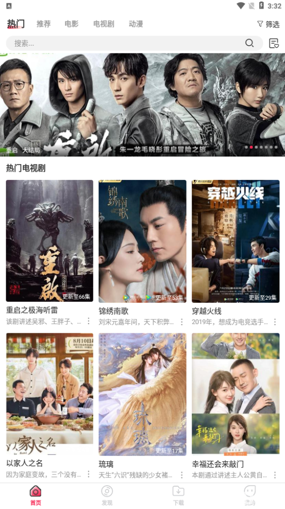 剧汇tv视频下载