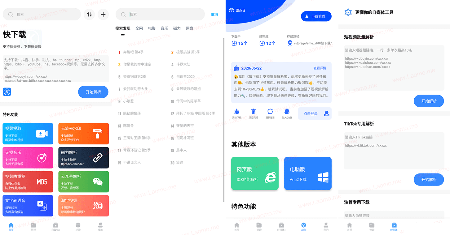 快下载