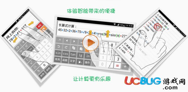 IdeaCalc计算管家下载