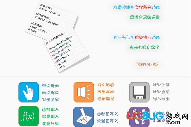 IdeaCalc计算管家下载