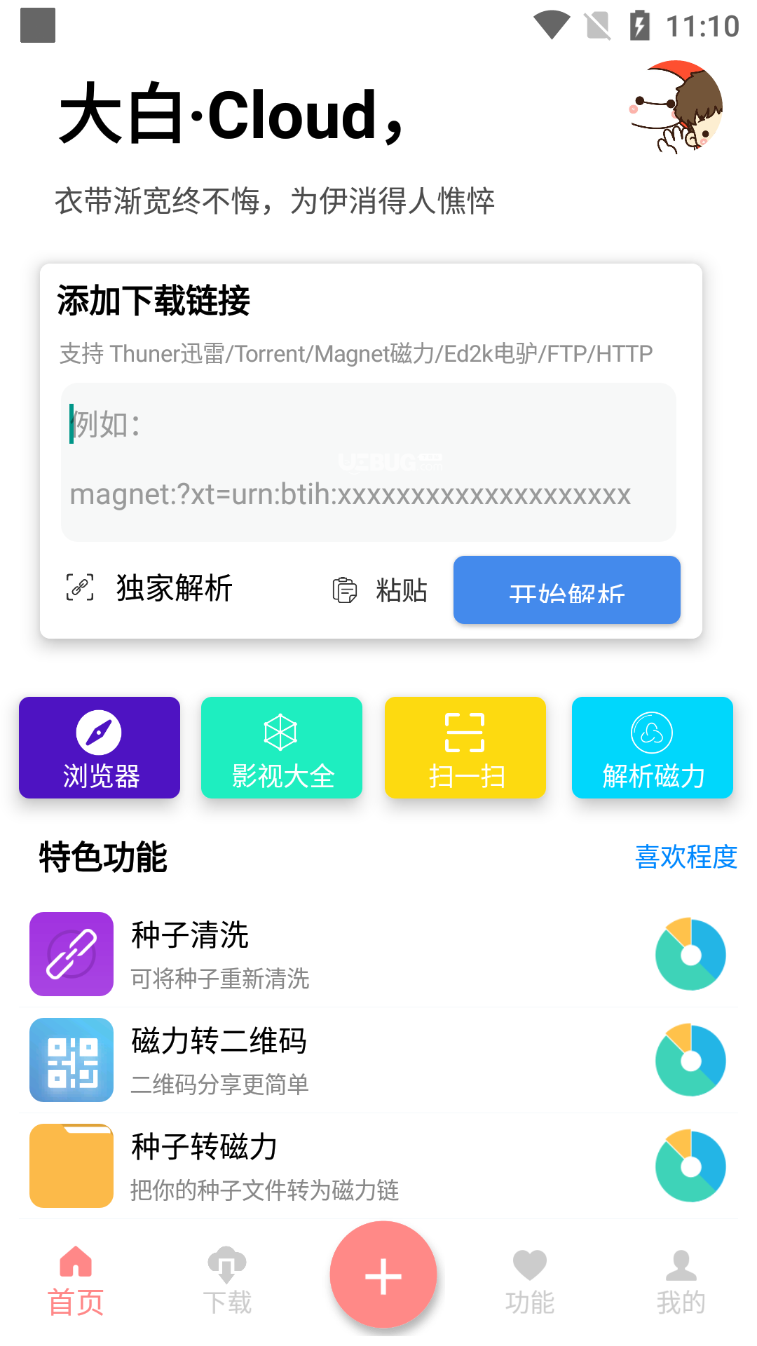 大白云播破解版下载
