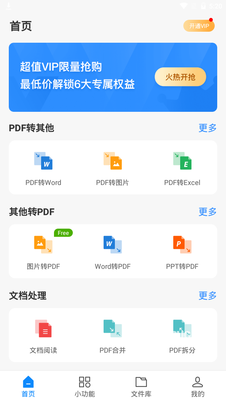 迅捷PDF转换器破解版
