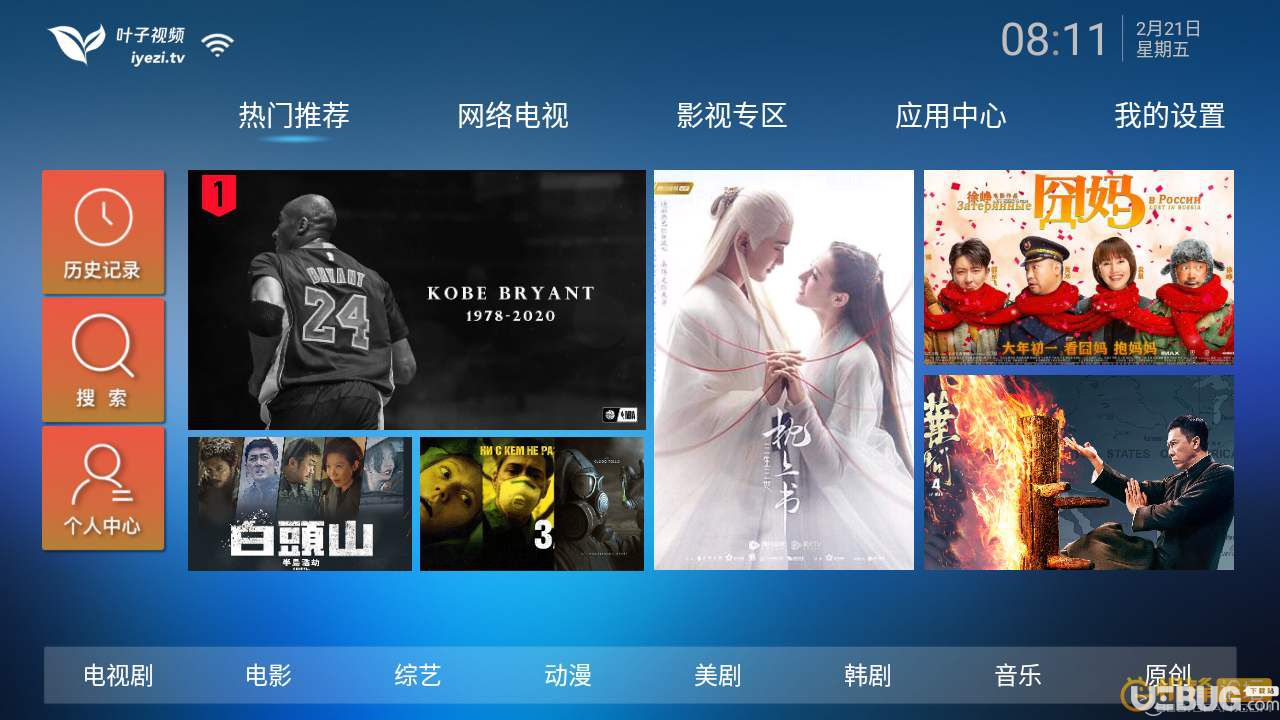 叶子TV破解版下载