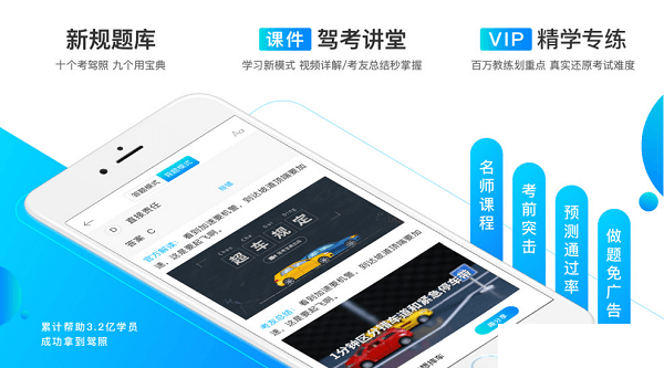 驾考宝典vip破解版下载