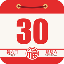 顺历老黄历万年历日历
