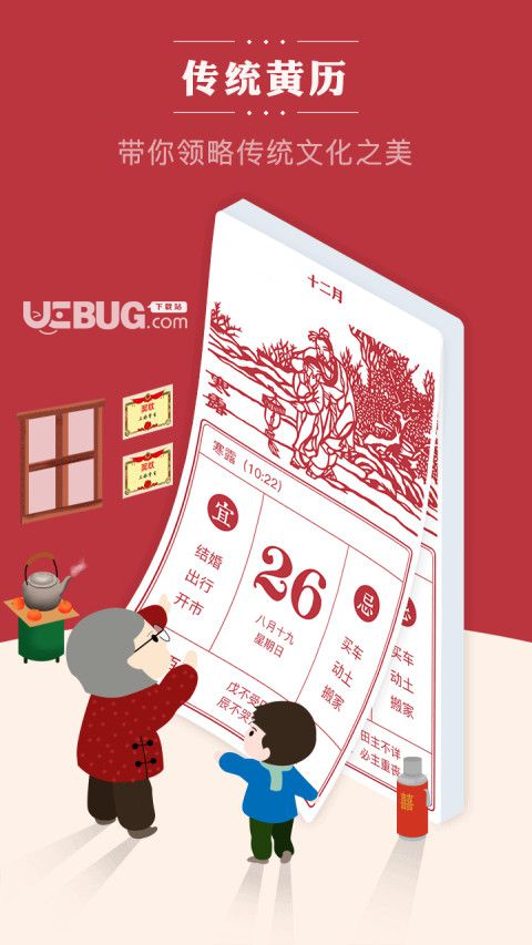 顺历老黄历万年历日历下载