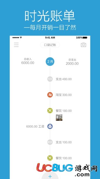 口袋记账下载
