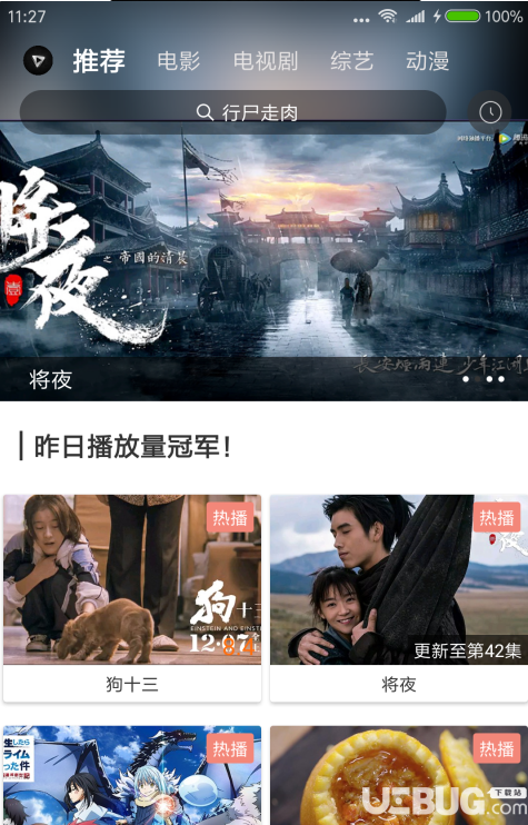 乐播影视app破解版下载
