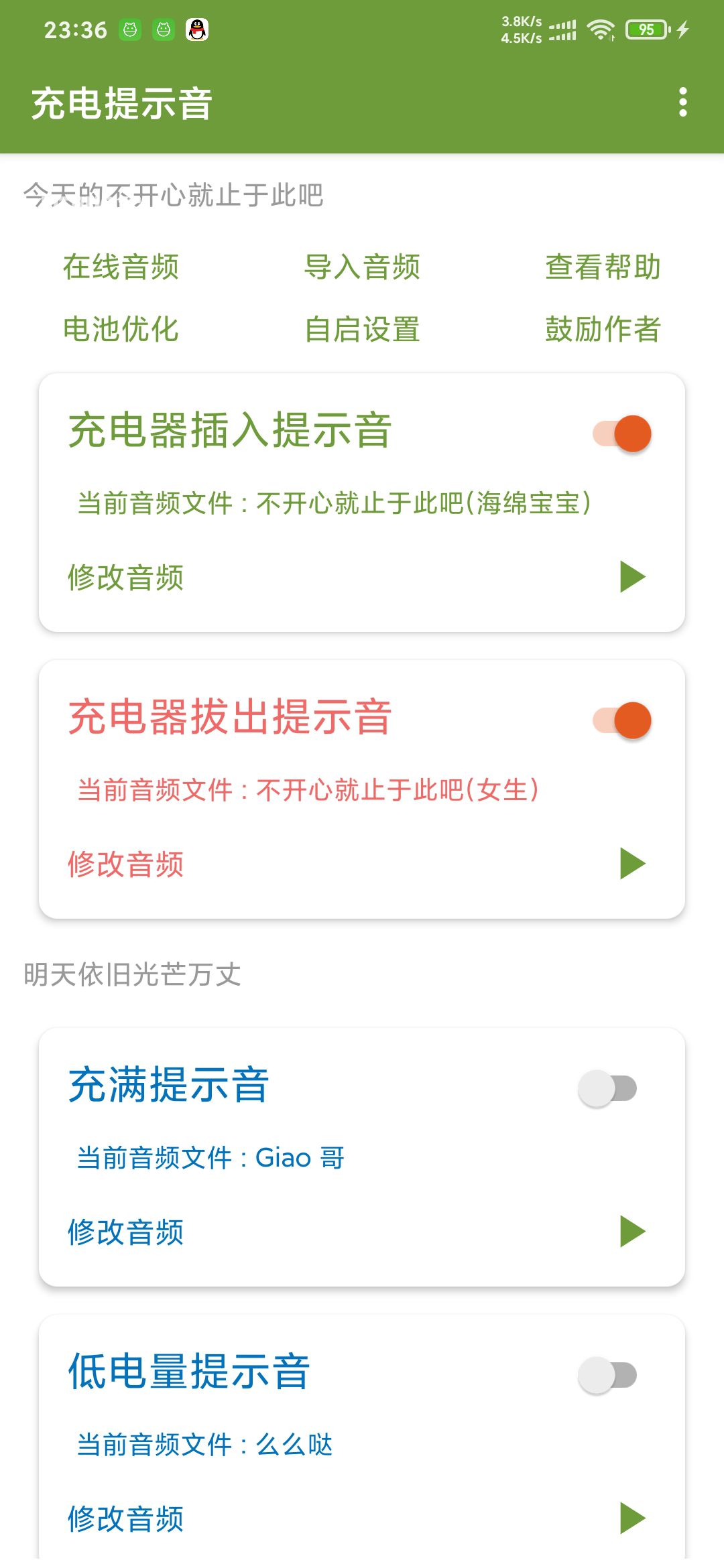充电提示音app下载