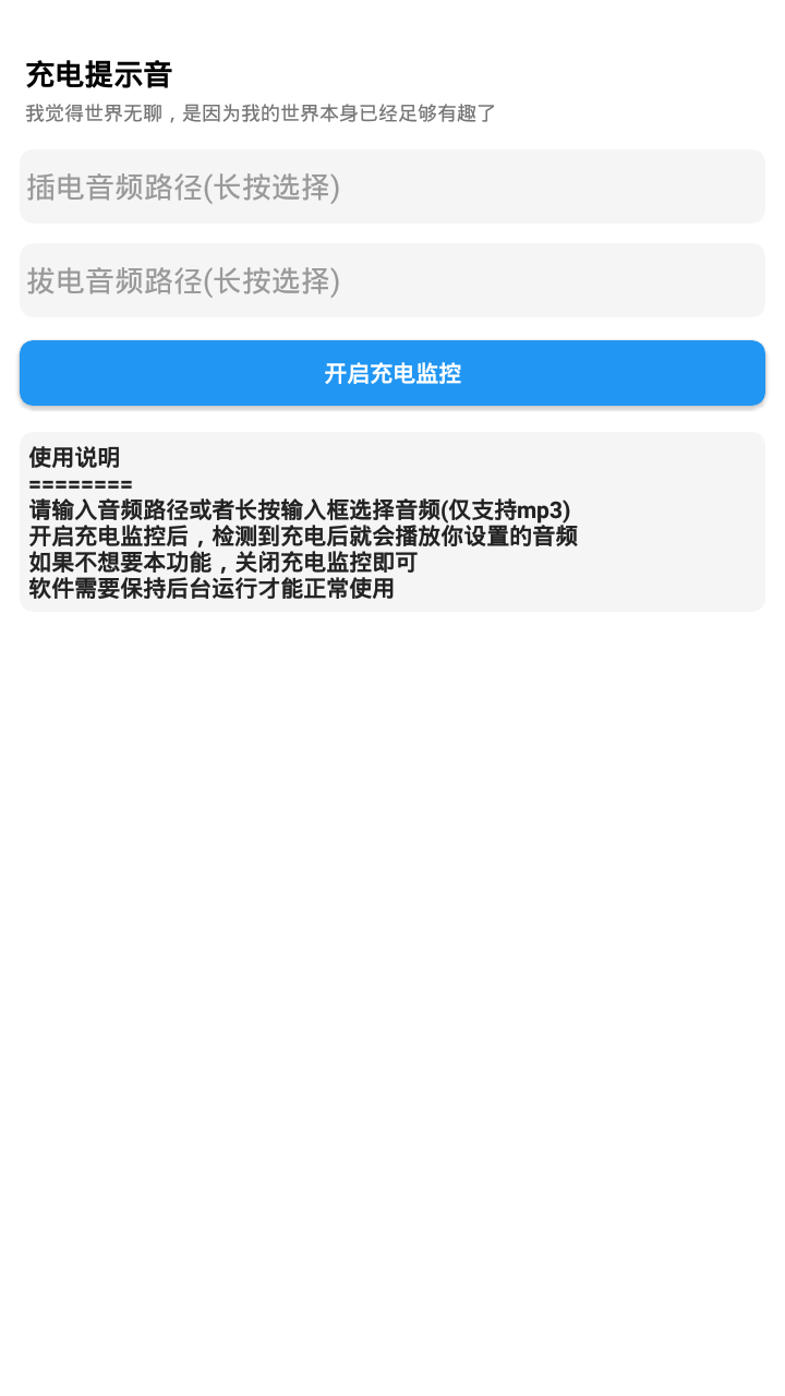 充电提示音app下载