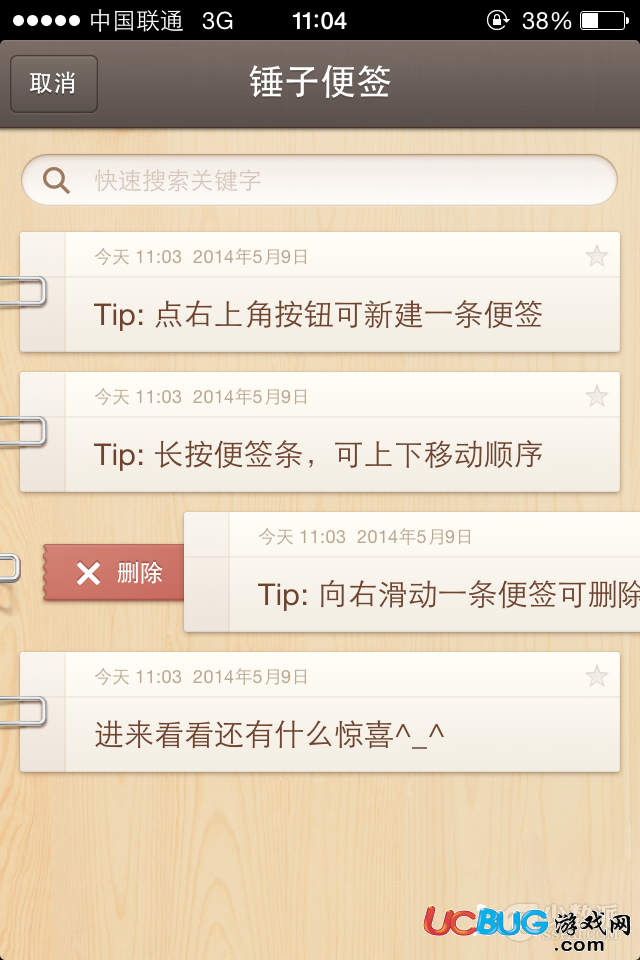 锤子便签app官方下载
