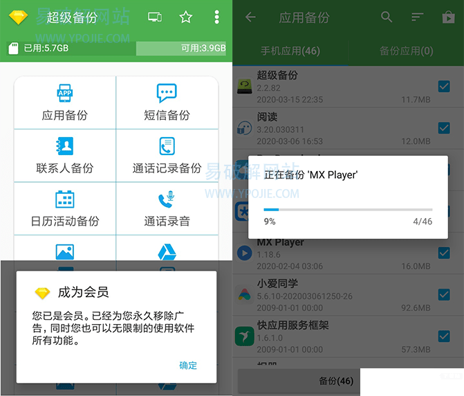 超级备份破解版下载