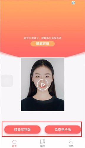 最美证件照app下载