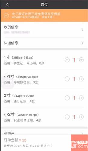 最美证件照