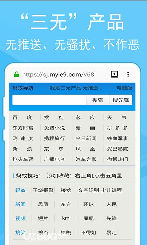 蚂蚁浏览器