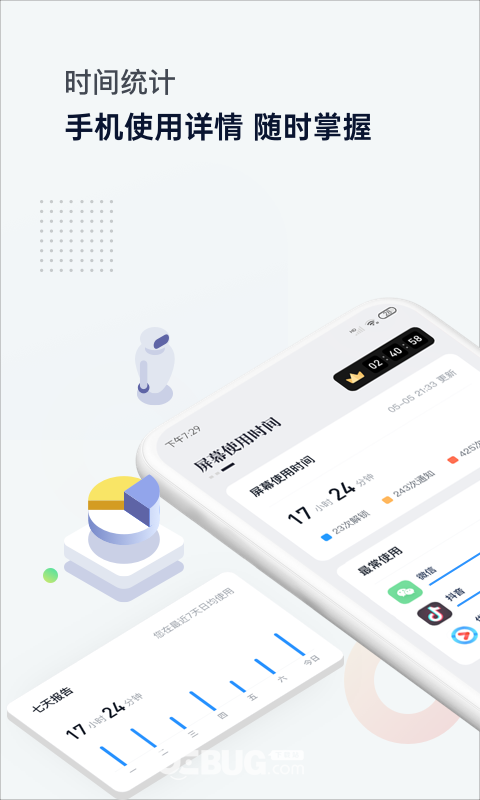 屏幕时间管理app下载