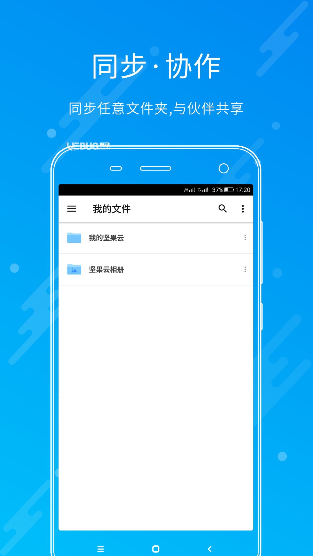 坚果云app下载