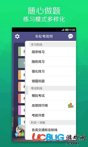 车轮考驾照2015电脑版下载