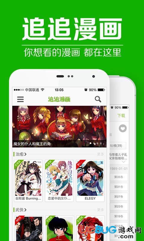 追追漫画电脑版下载