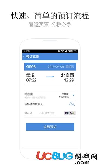 高铁管家电脑版下载