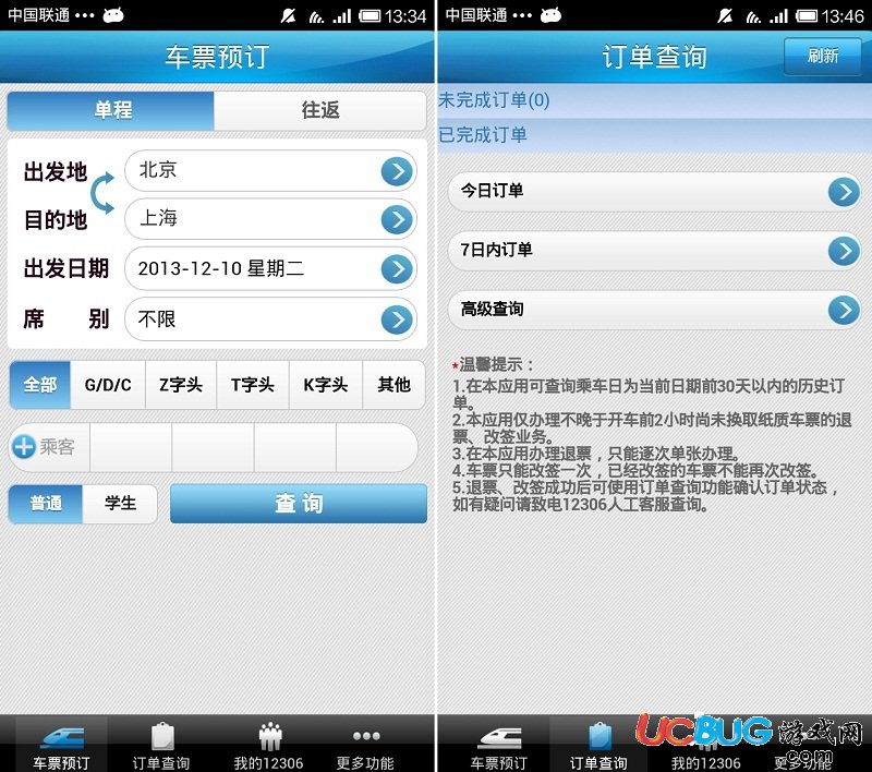 铁路12306网上订票APP下载