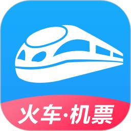 12306智行火车票
