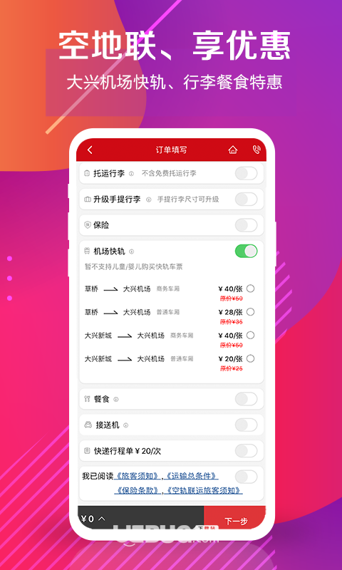 中国联合航空app下载